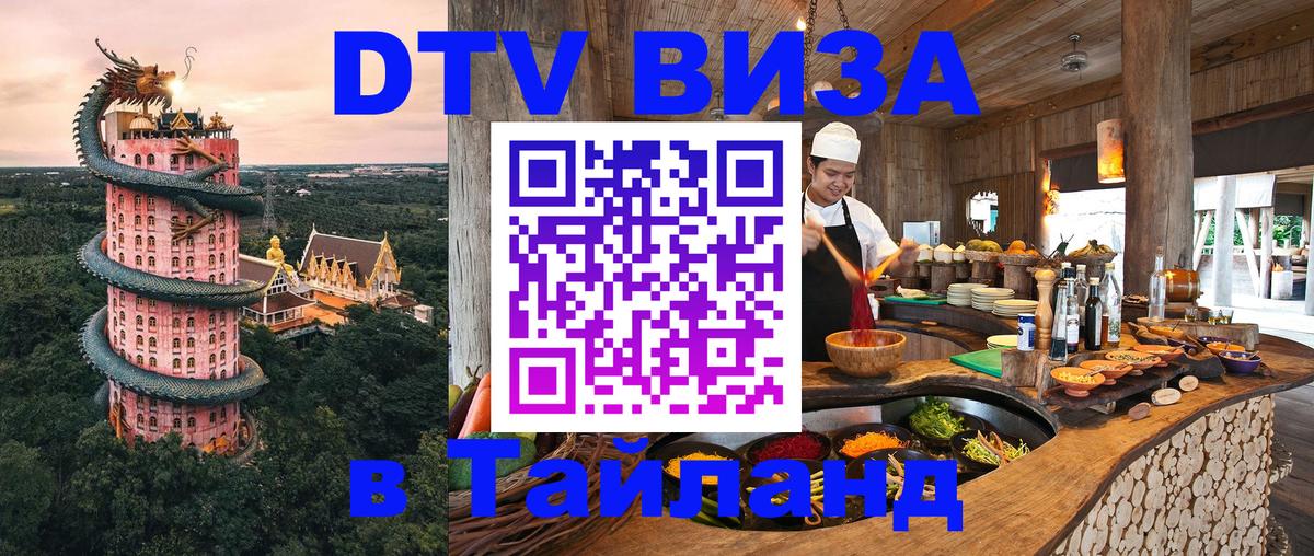 Цены на DTV визу в Таиланд — пакеты услуг, достаточно даже паспорта - 